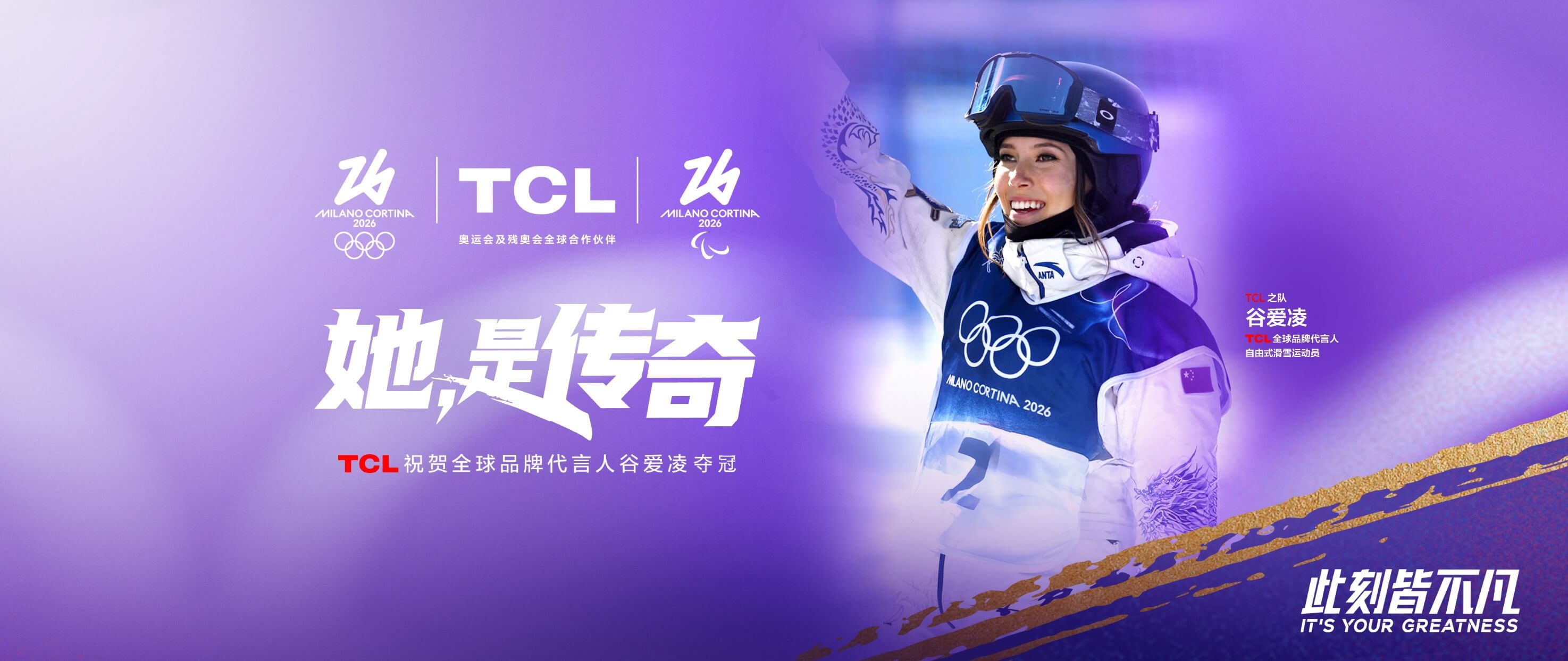 2026年米蘭科爾蒂納冬奧會