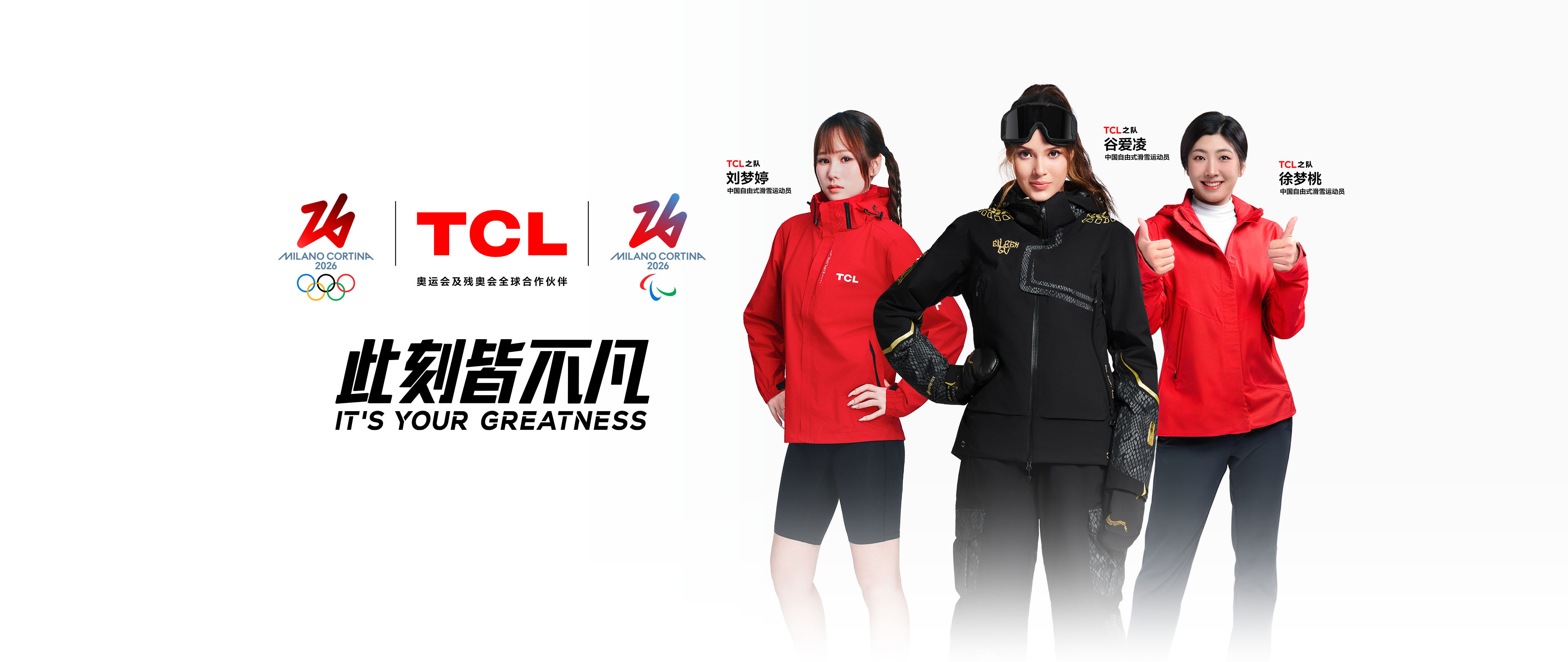 2026年米蘭科爾蒂納冬奧會