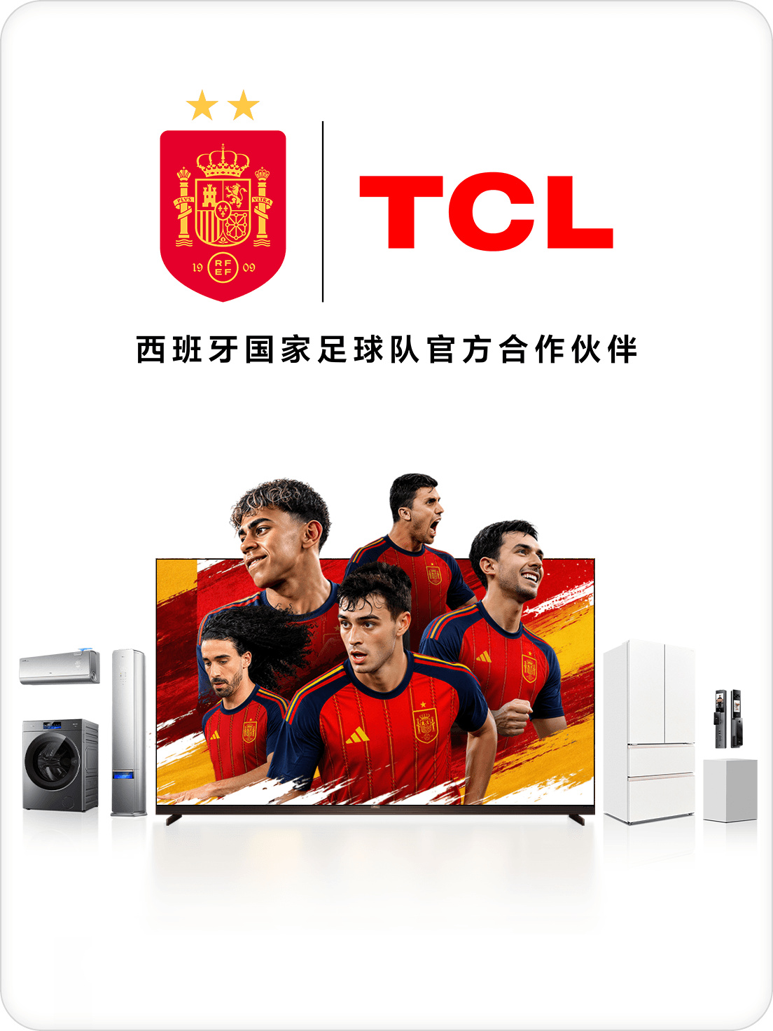 西班牙国家足球队 (全球官方合作伙伴)