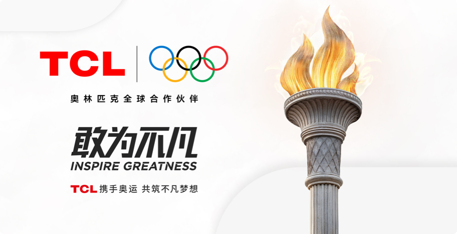 TCL奥林匹克全球合作伙伴