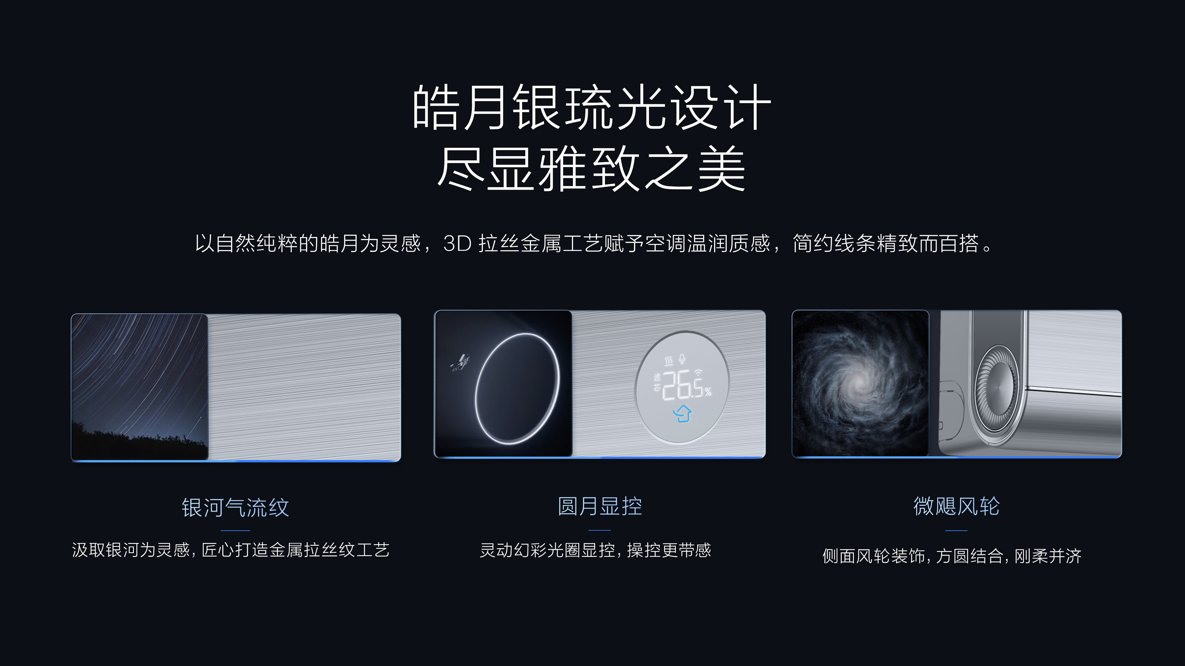 TCL1.5匹新风空调挂机-小蓝翼P7设计