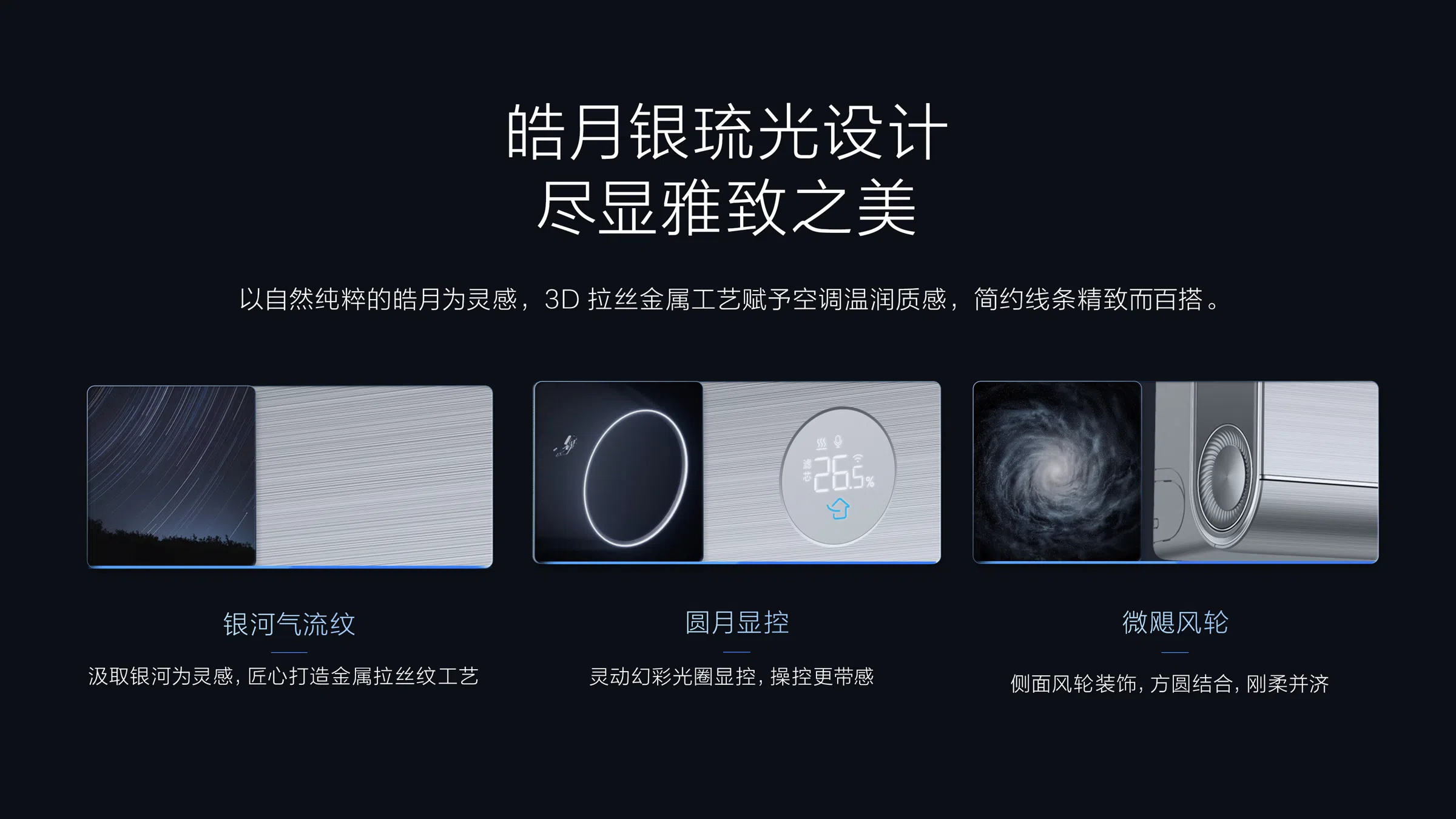 TCL1.5匹新风空调挂机-小蓝翼P7设计