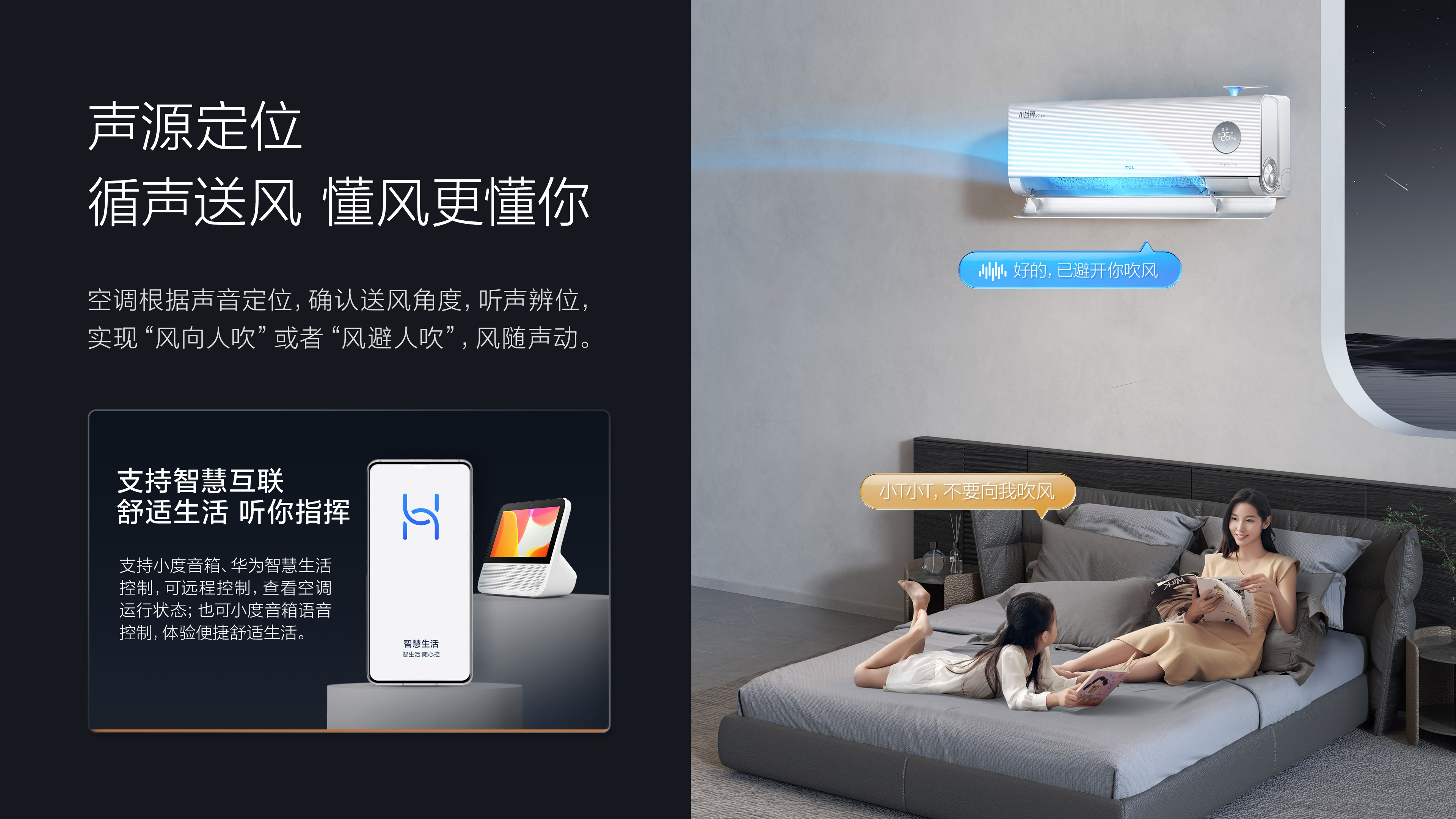 TCL新风空调挂机-AI节能空调-P7 Air小蓝翼声源定位