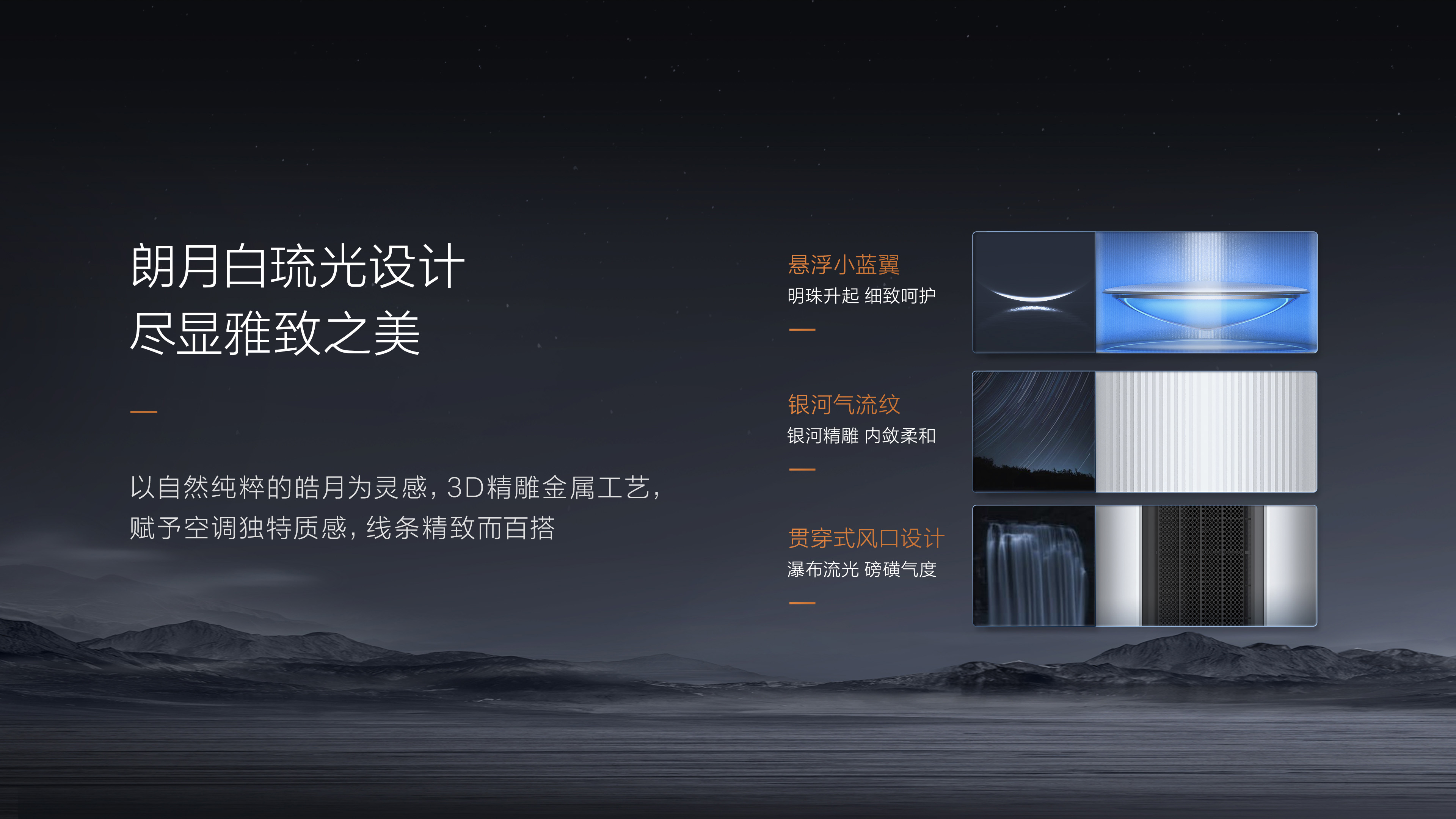 TCL新风空调柜机-3匹节能空调-小蓝翼P7 Air设计