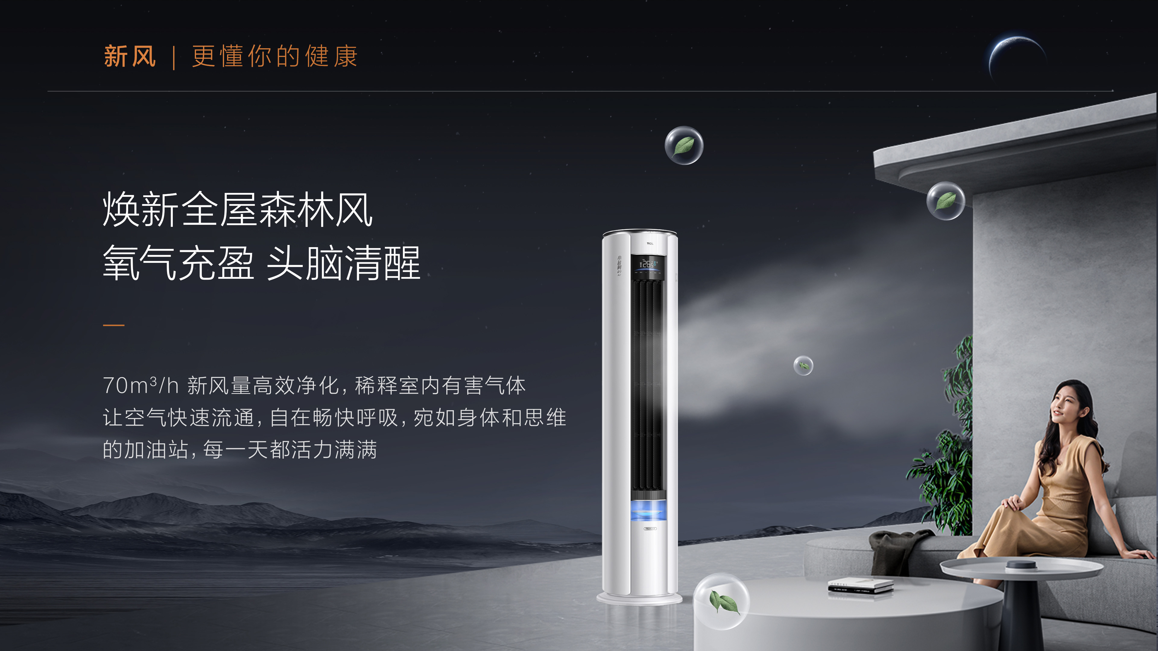 TCL新风空调柜机-3匹节能空调-小蓝翼P7 Air