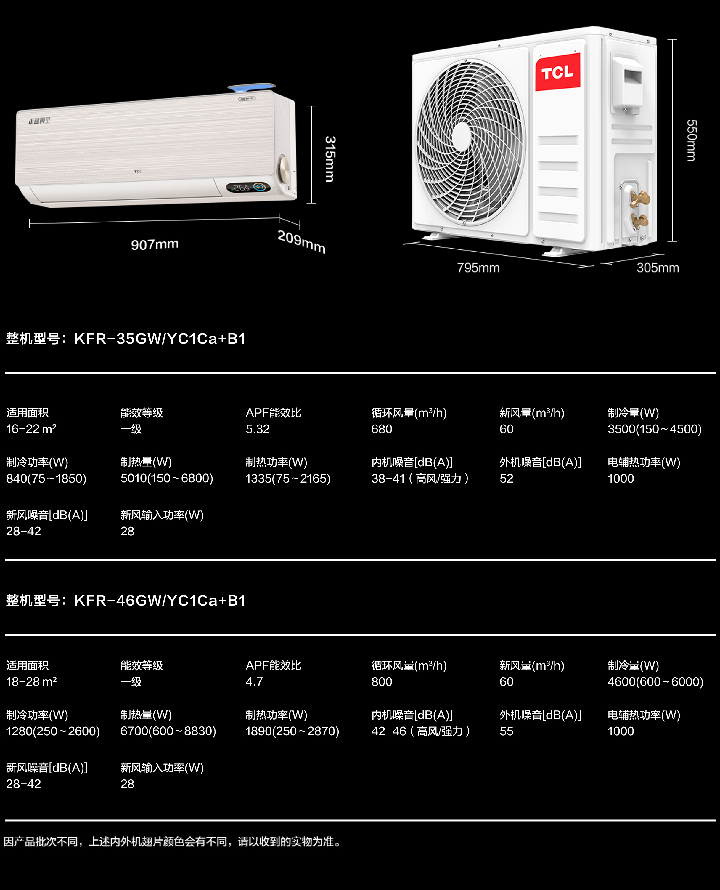 TCL1.5匹新风空调挂机小蓝翼