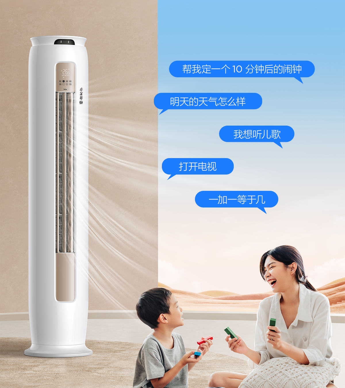 TCL3匹空调柜机-语音空调 小金聆