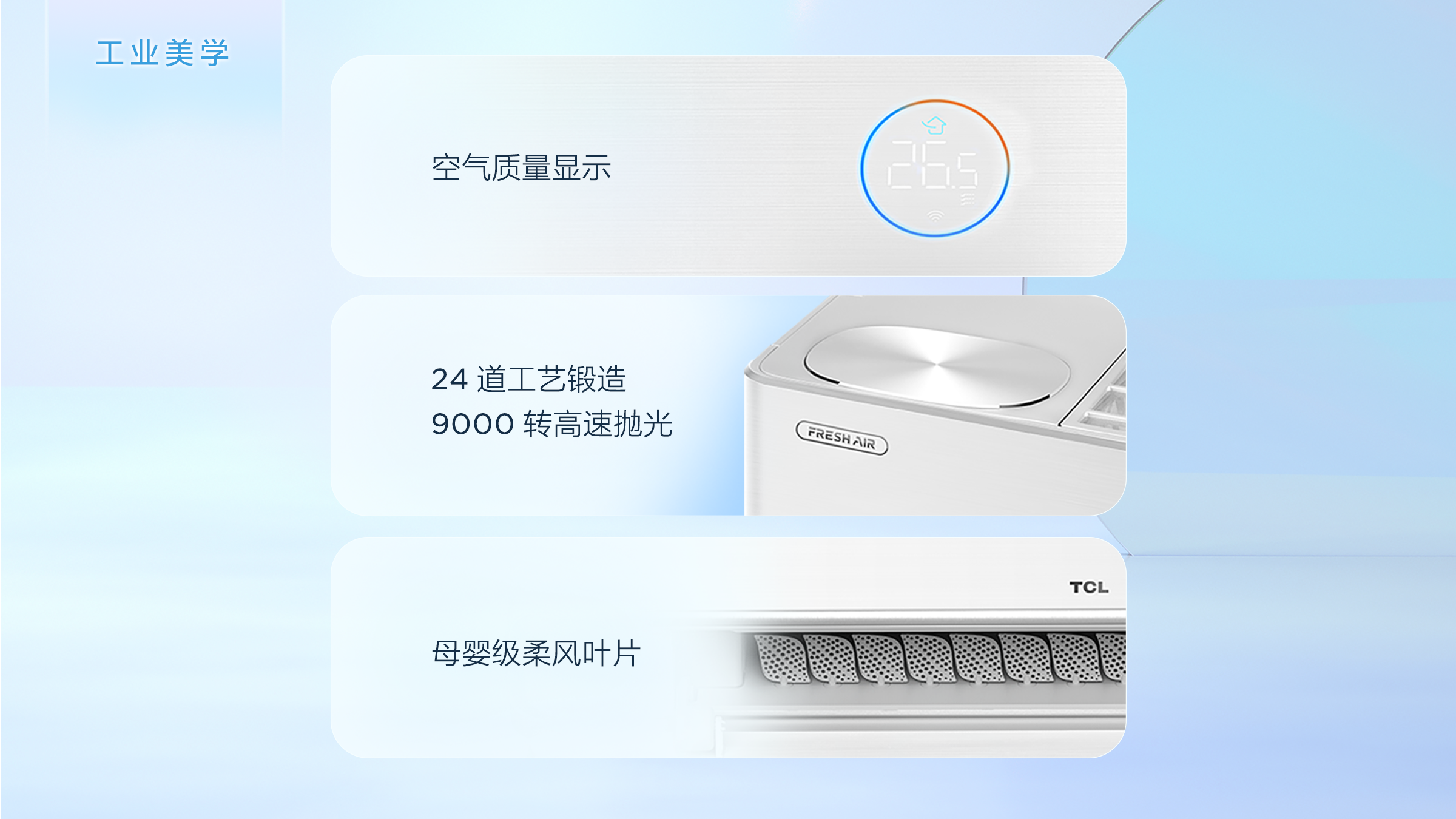 TCL1.5匹新风空调挂机 舒适版