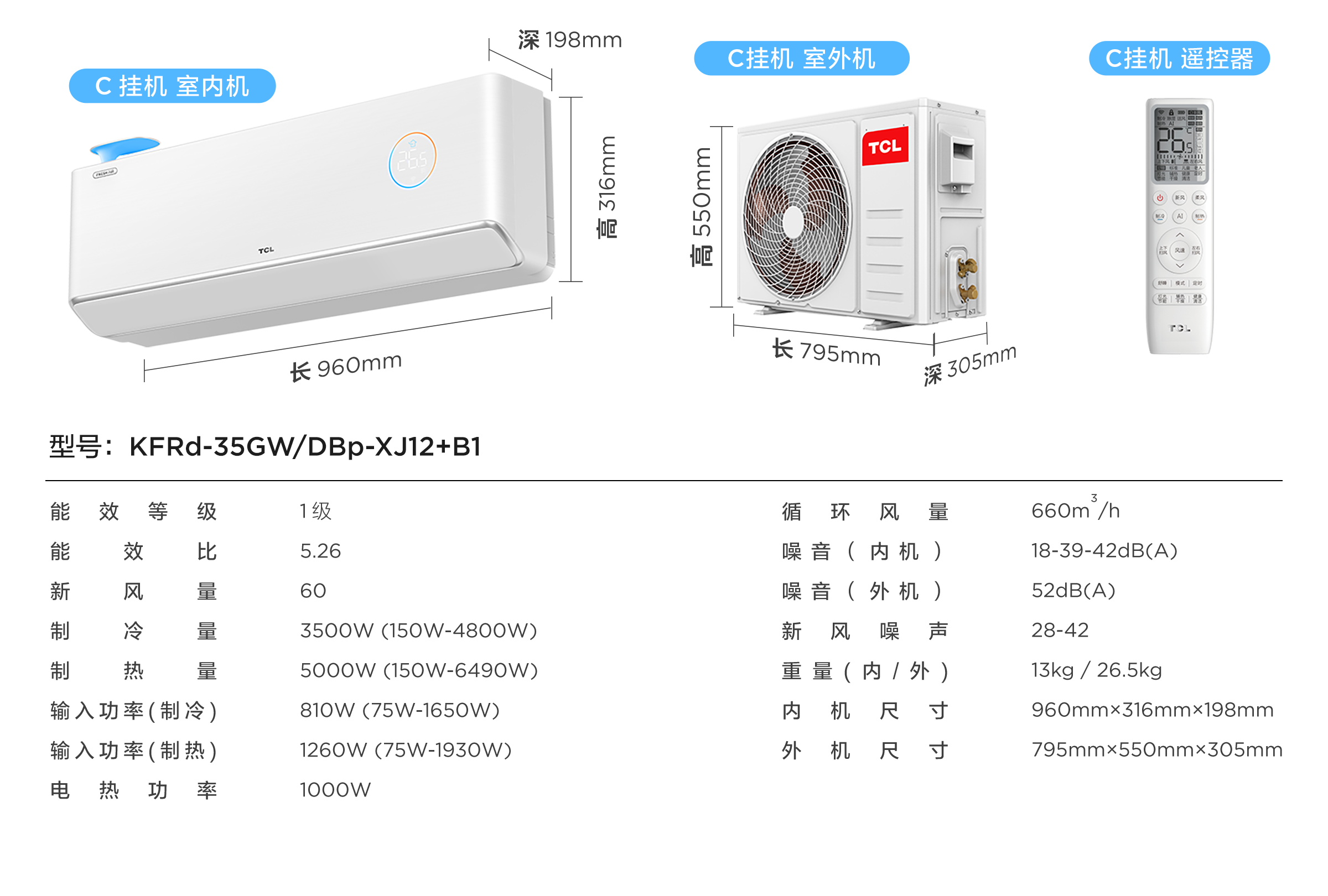 TCL1.5匹新风空调挂机 舒适版