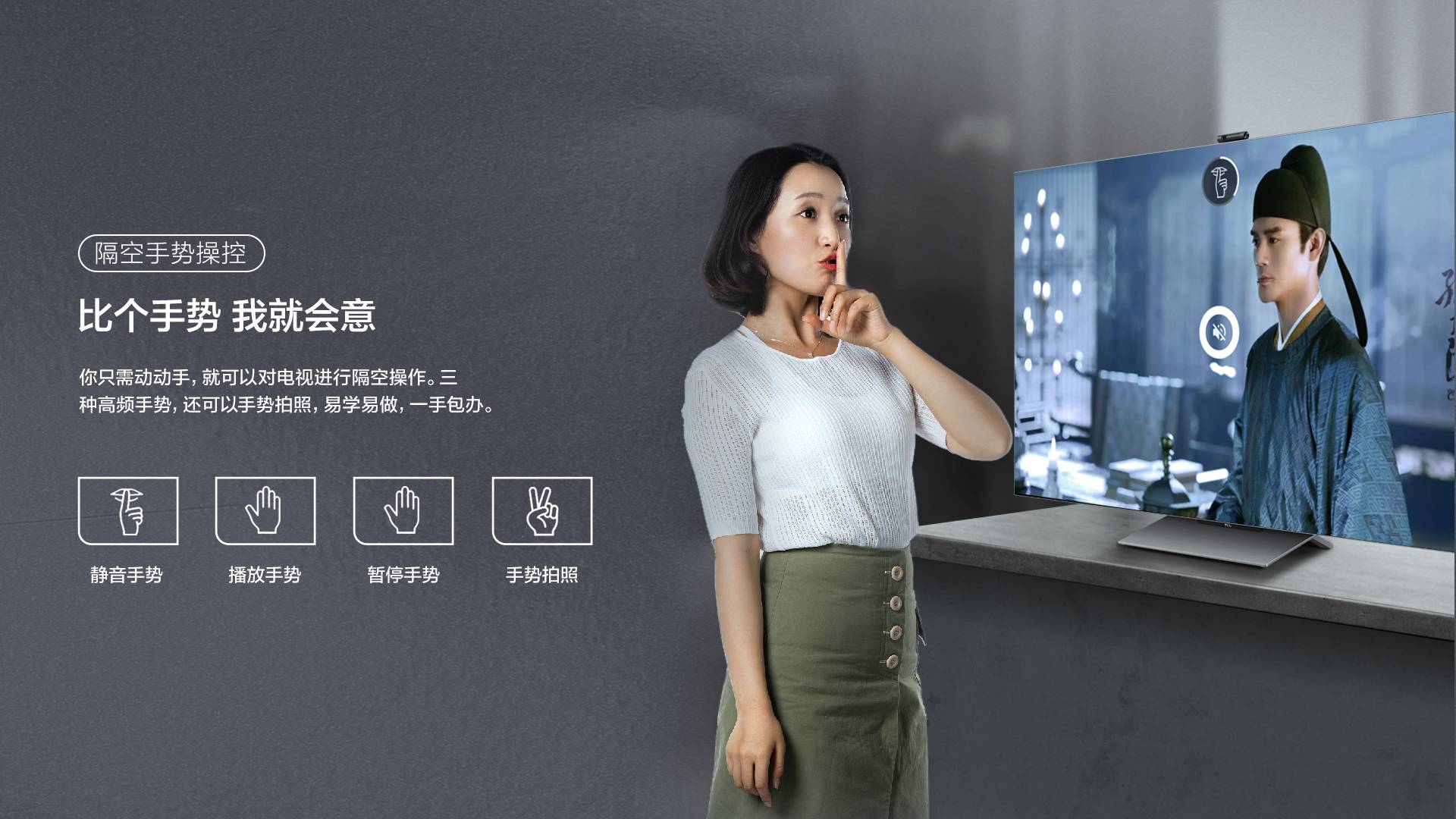 灵控手势，轻松操控大屏