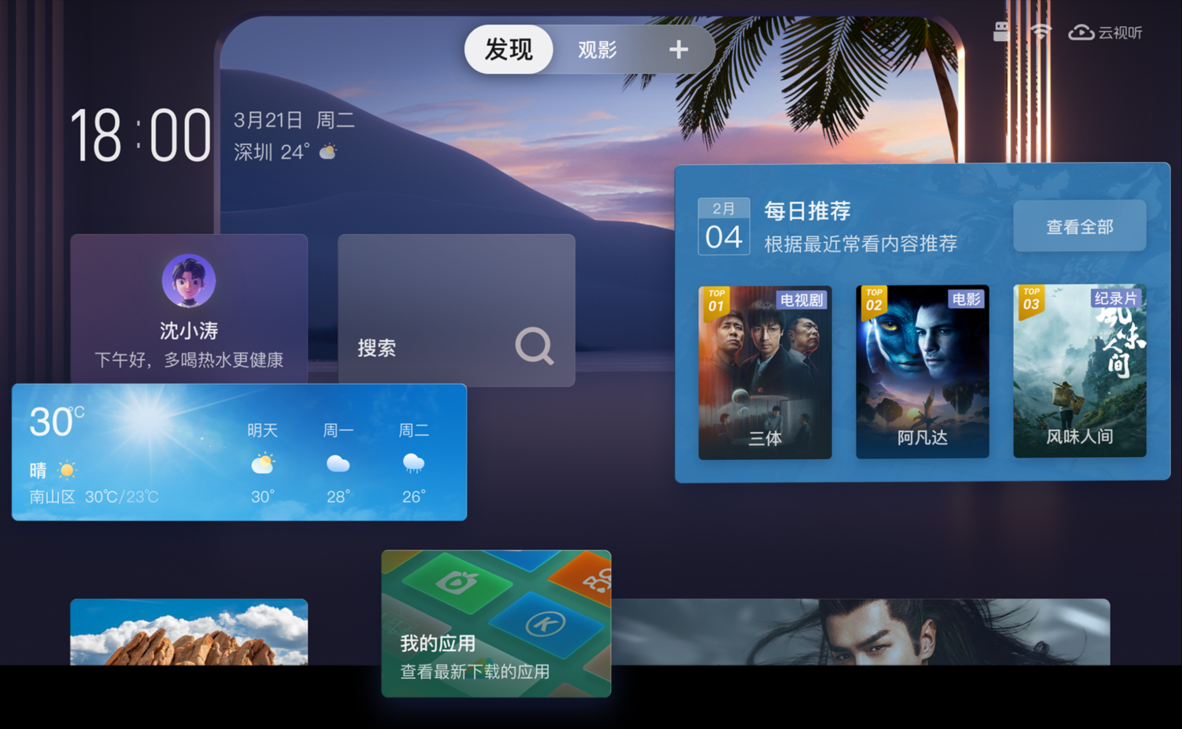 TCL 灵控桌面