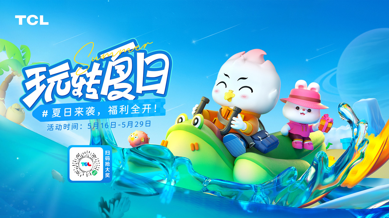 【玩转夏日】夏日来袭，福利全开！