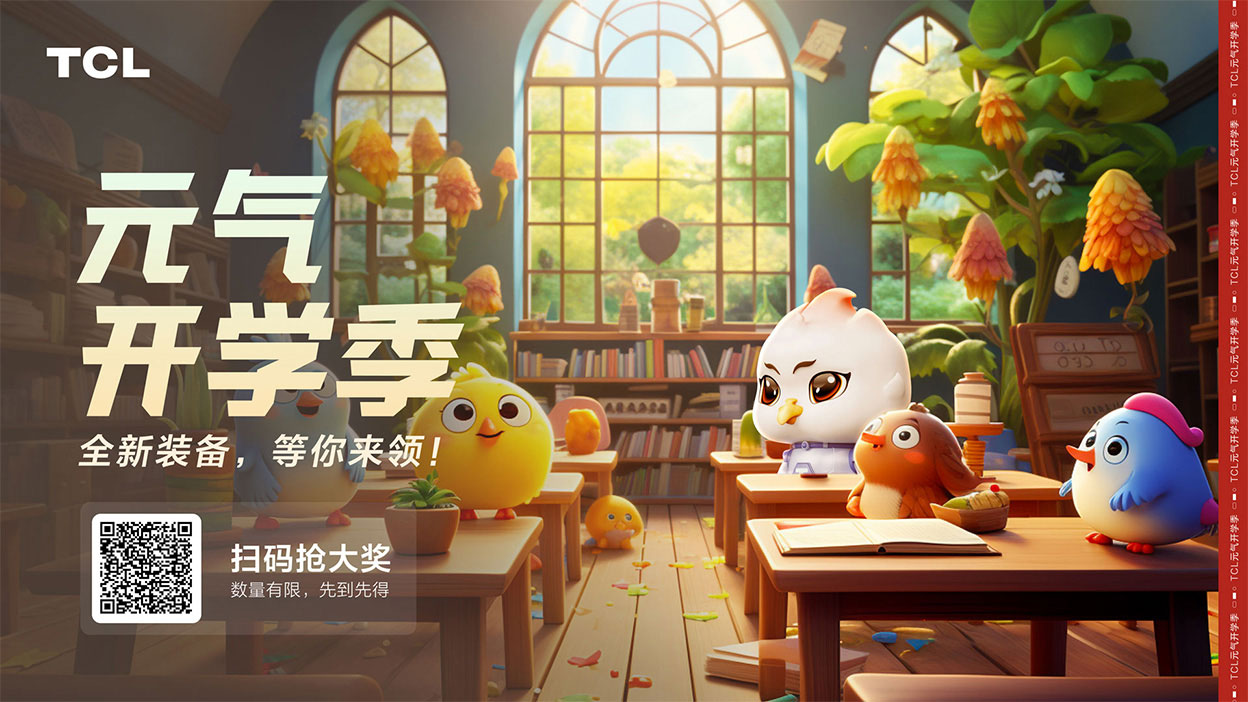 【开学有礼】全新装备，等你来领！