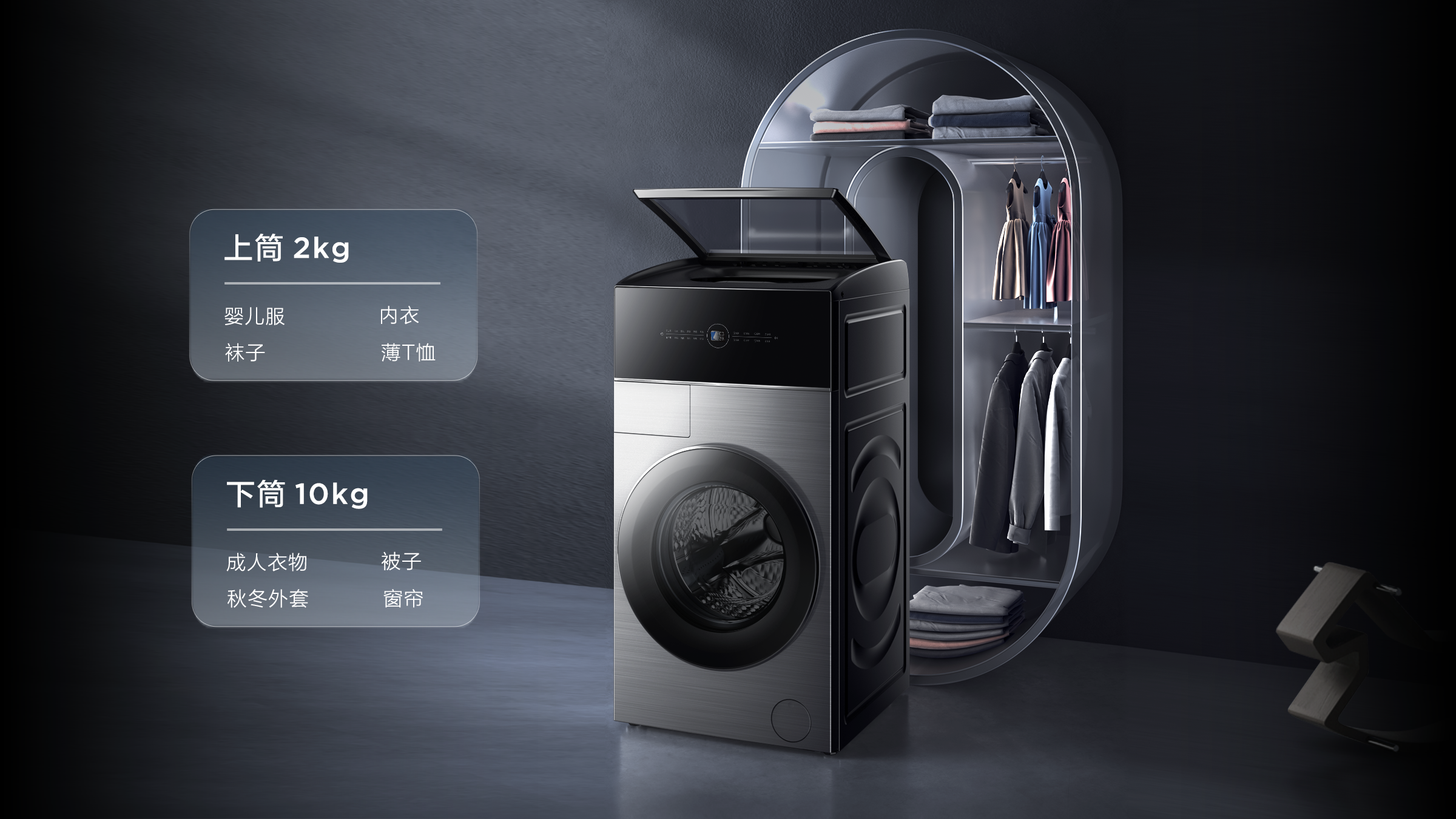 TCL Q6双子舱洗衣机