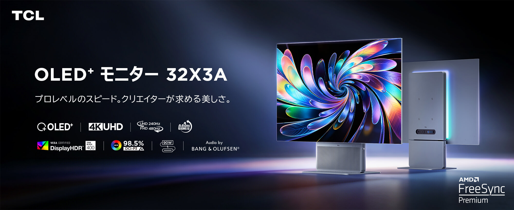 多機能液晶テレビ TCL、「OLED+」「QD-Mini LED」パネル搭載の4K高リフレッシュレート