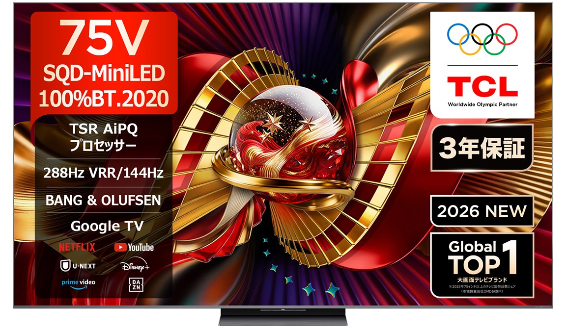 TCL、テレビ3モデルとスマートプロジェクターが「2026年度グッド