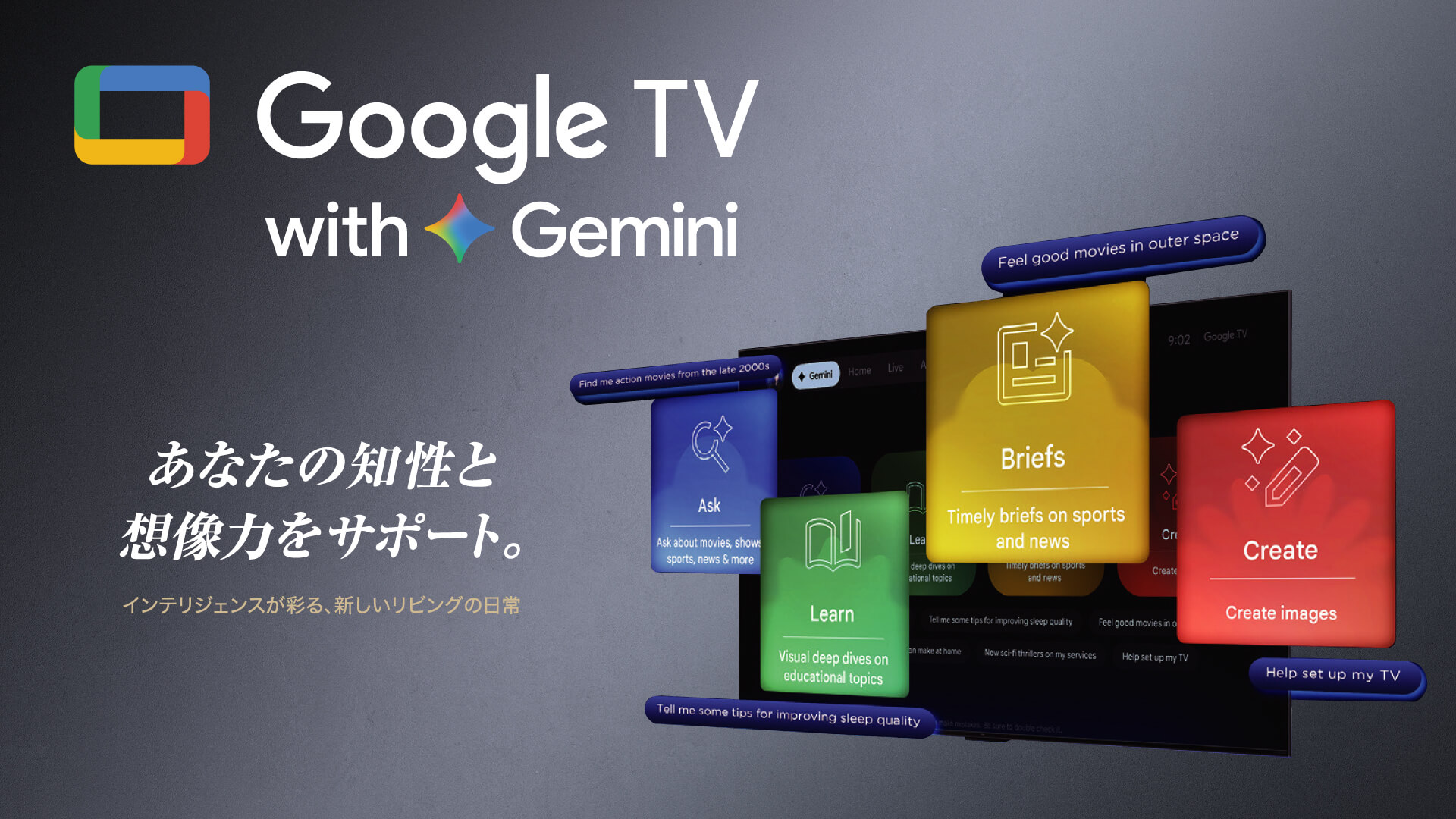 Google TV テレビ TCL、Google TV搭載テレビで「Gemini for Google TV」への対応を順次開始