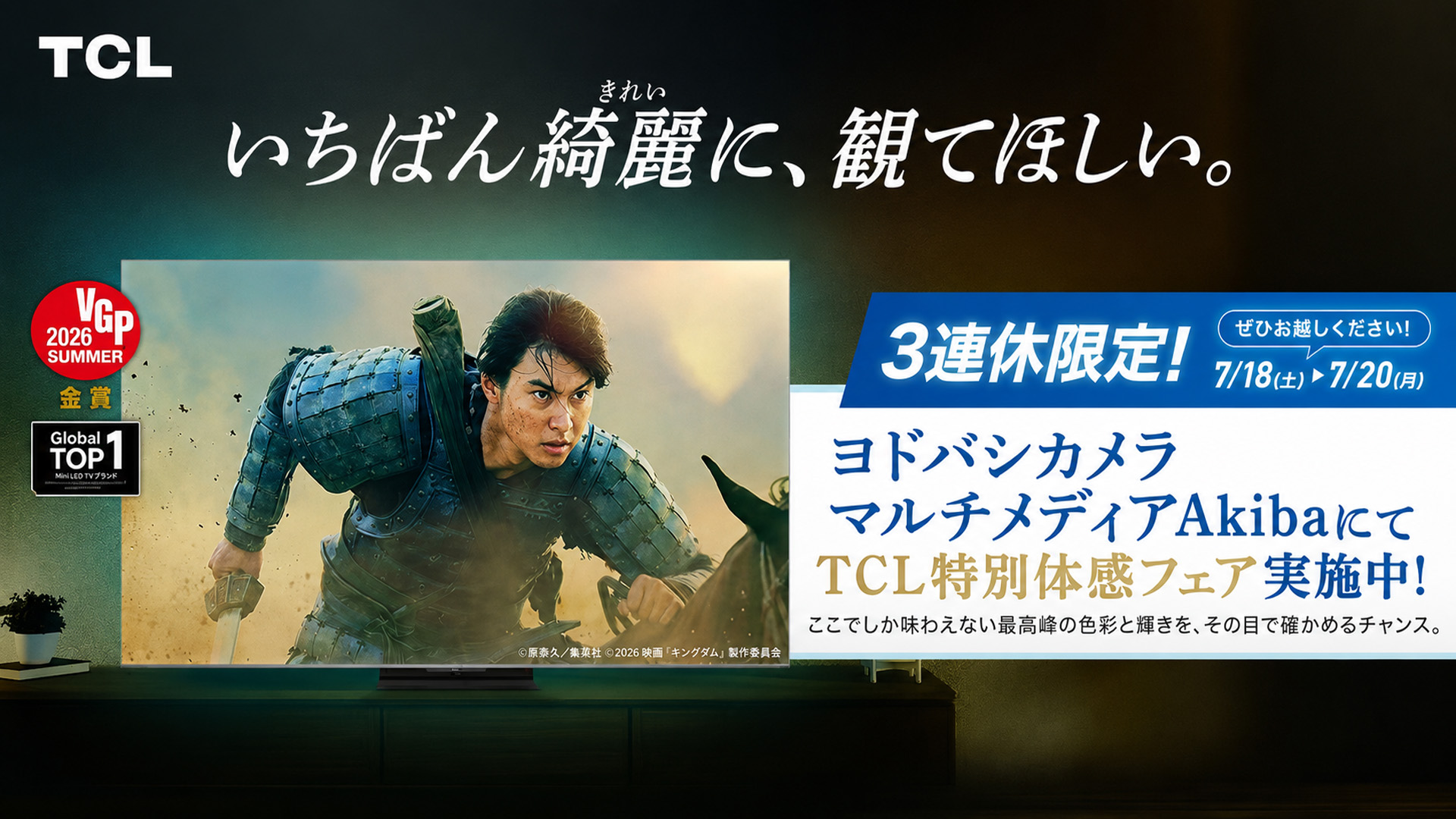 乐竟体育、ヨドバシカメラ マルチメディアAkibaにて「夏の映画時間を楽しもう！」店頭体験イベントを開催