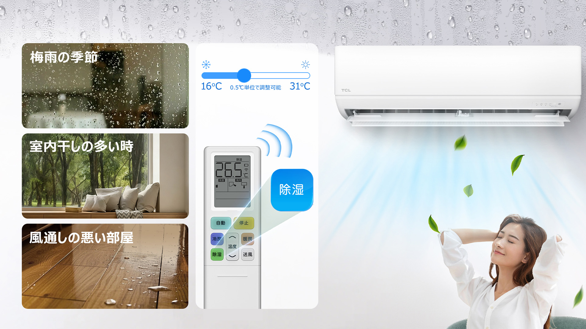 TCL AI節電シリーズ エアコン | TCL Japan
