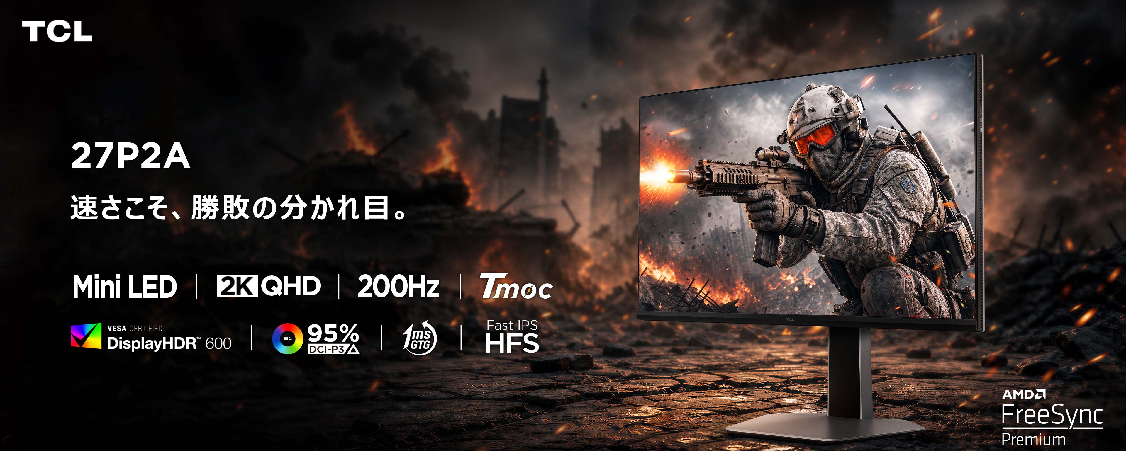 TCL 27P2A 200Hz Mini LED Gaming Monitor | TCL Japan