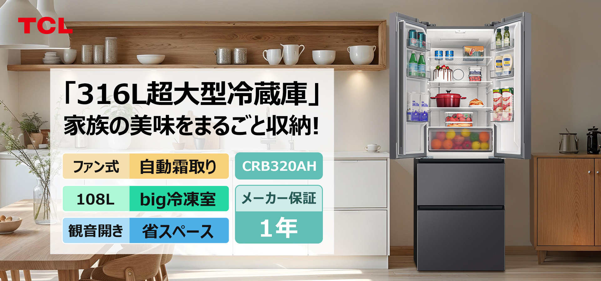 【美品】316L 大容量冷凍冷蔵庫（CRB320AH） CRB320AH