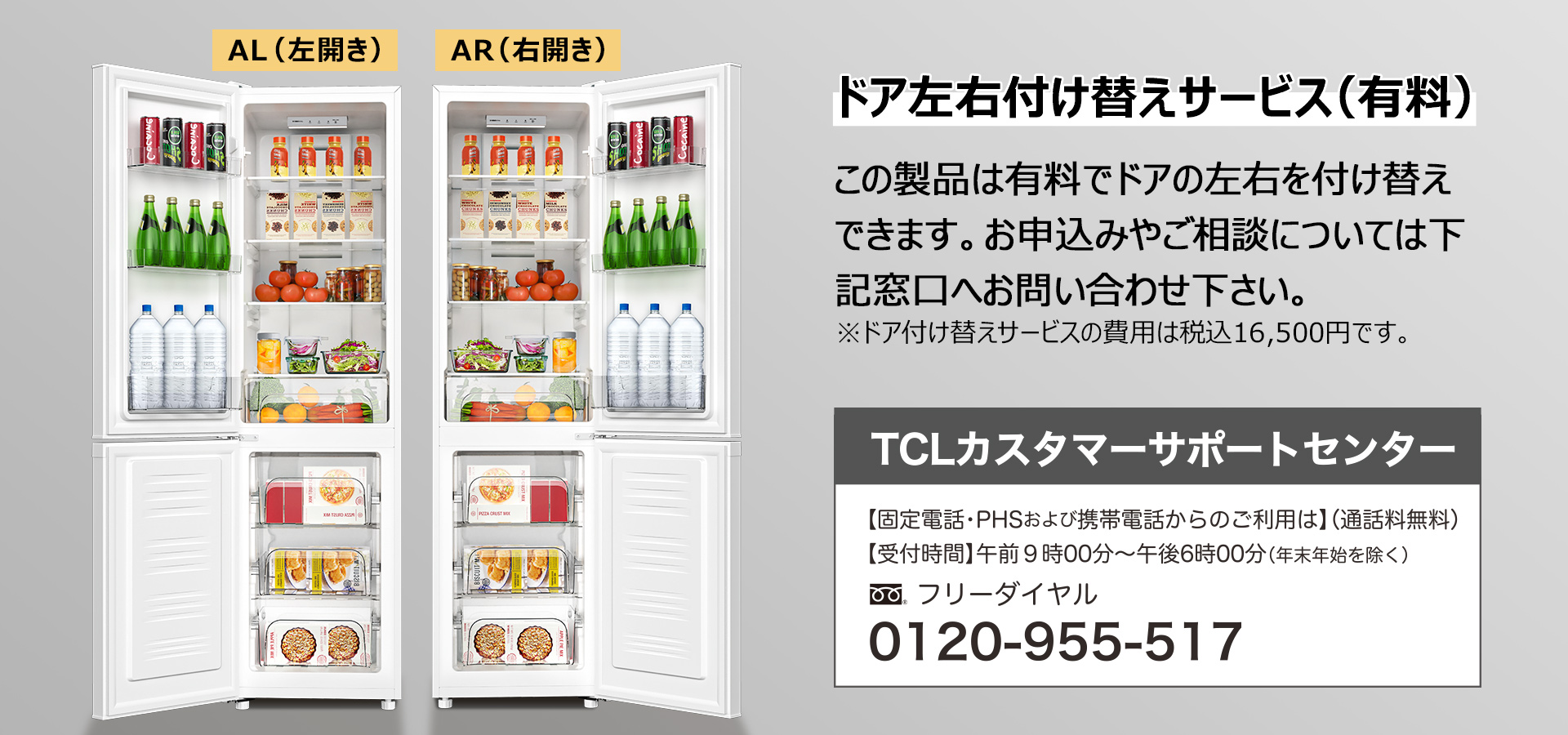 株式会社翔字 TCL 2ドア冷凍冷蔵庫 本体 TR-B22AR/AL