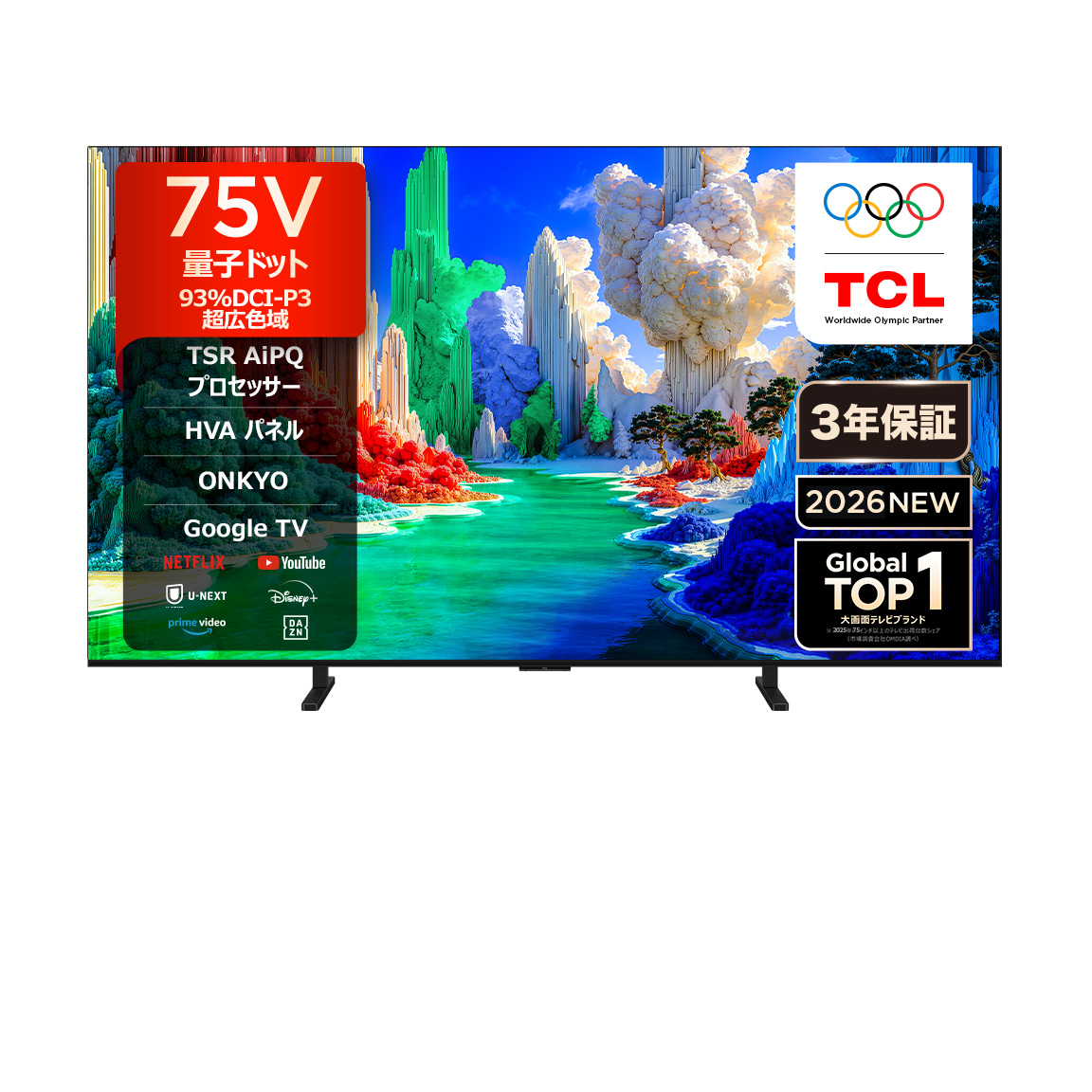 TCL 液晶テレビ 本体 Premium QLED2026年製 楽天市場 | TCL Japan 楽天