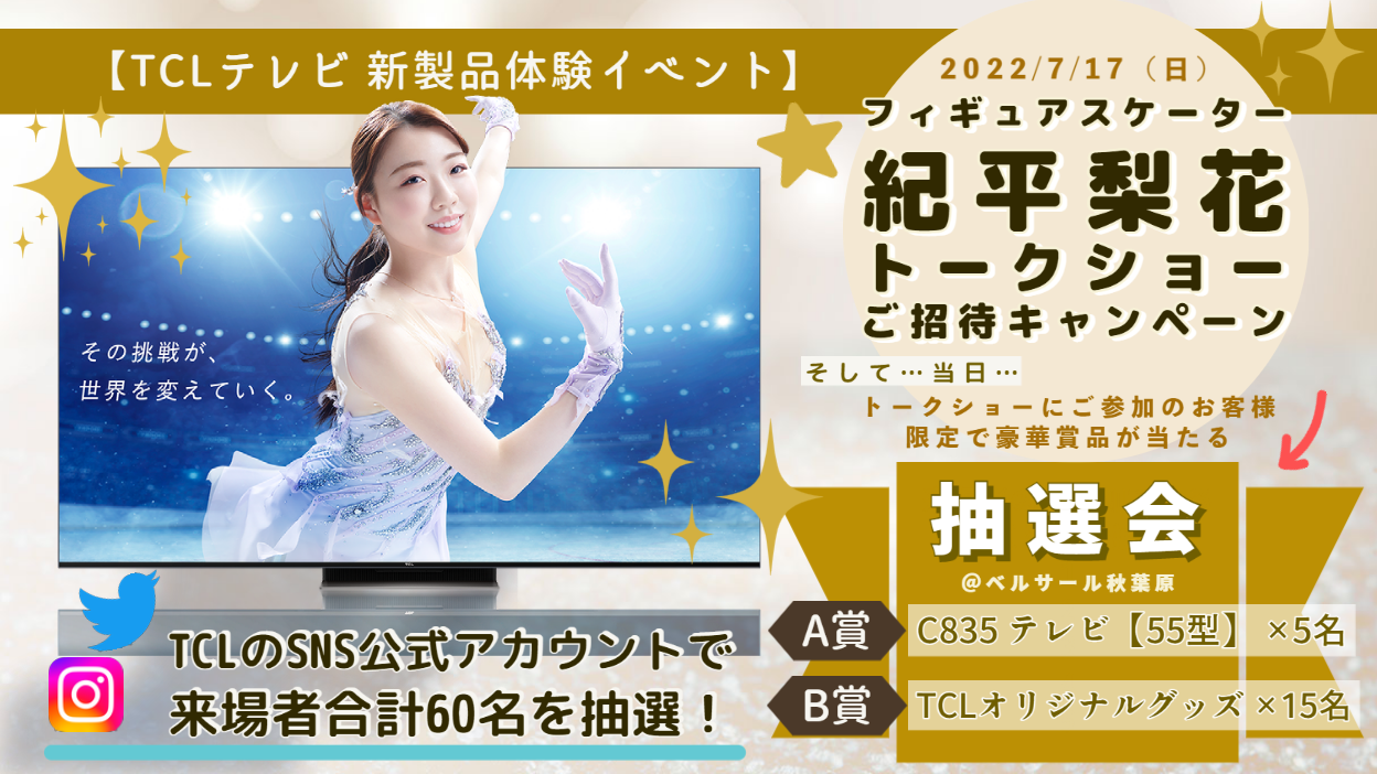 横浜denaベイスターズとのオフィシャルスポンサーシップ契約締結のお知らせーtcl ジャパン