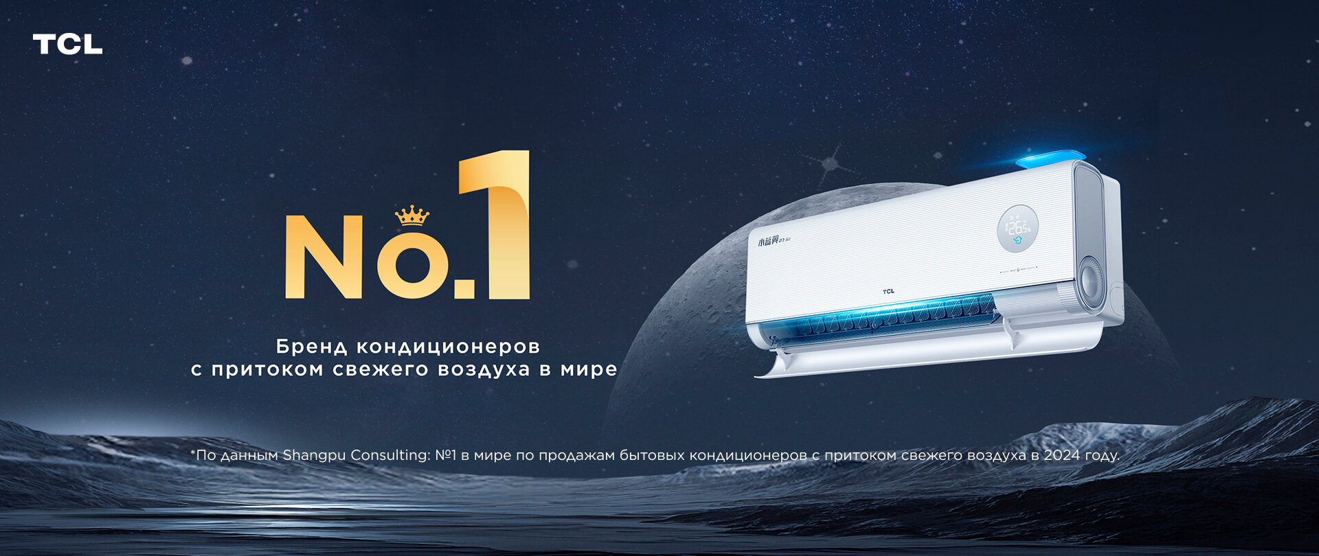 No.1 FRESH AIR AC Brand