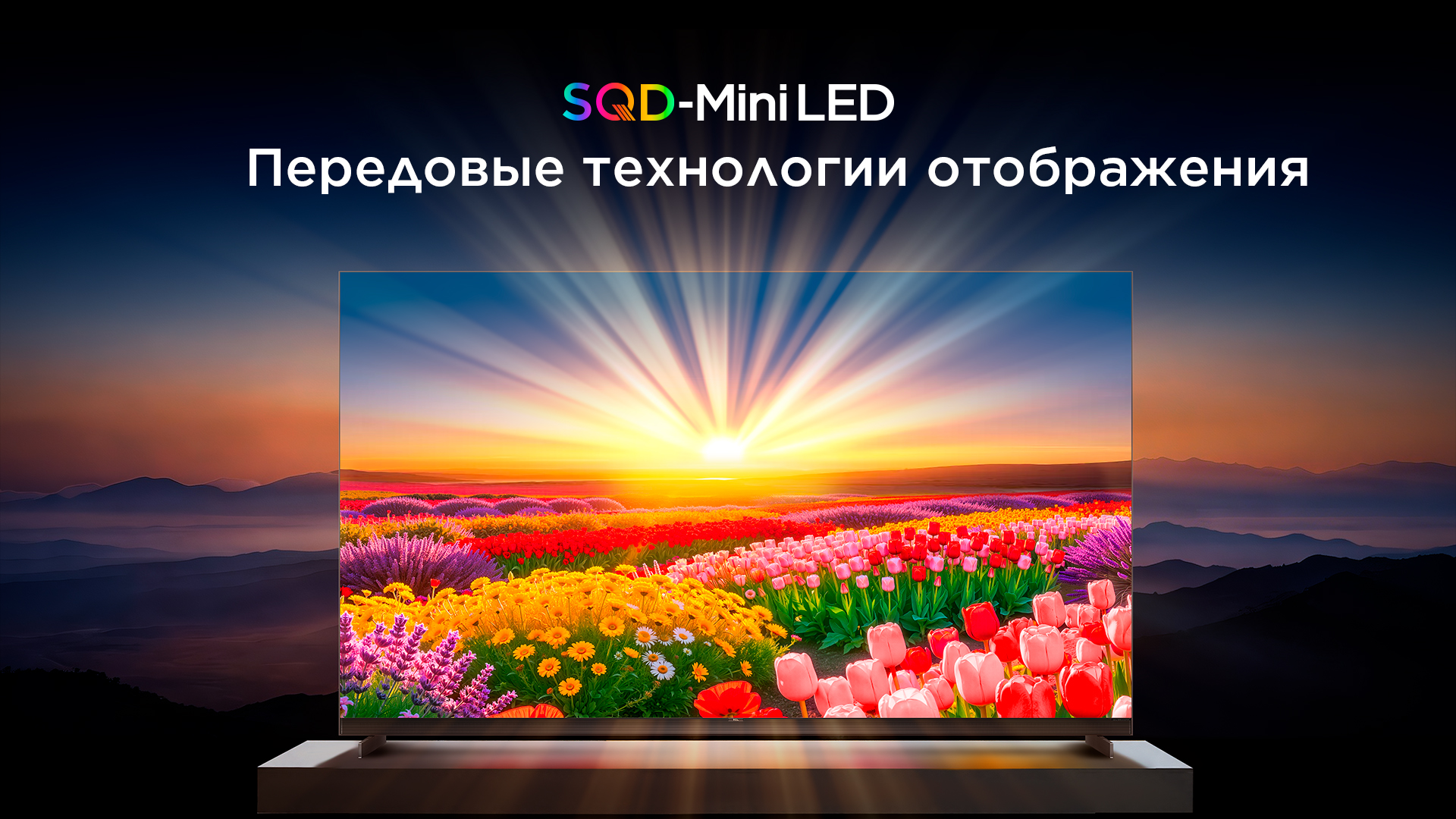 Omdia высоко оценила технологию SQD Mini LED от TCL, подтвердив лидерские позиции компании в области Mini LED