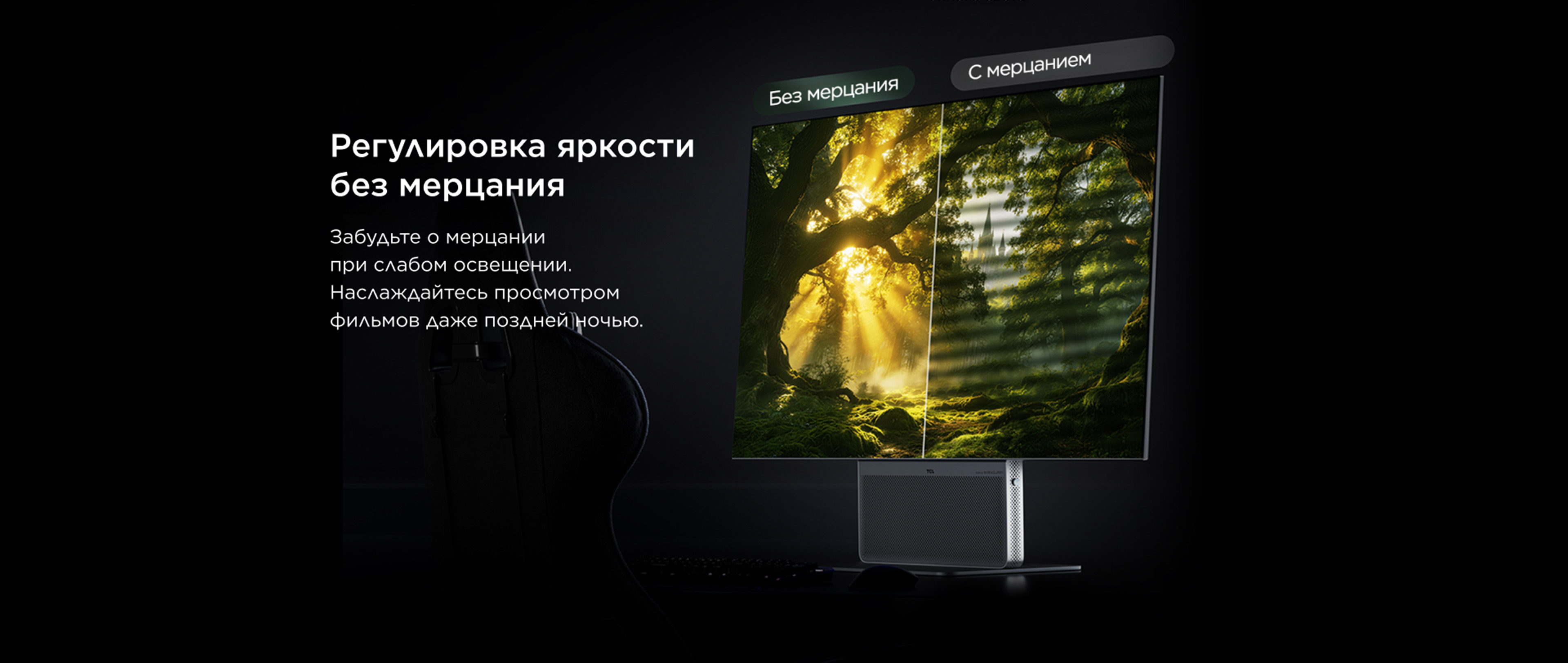 TCL 32X3A 32 Inch Monitor Flicker-Free Dimming