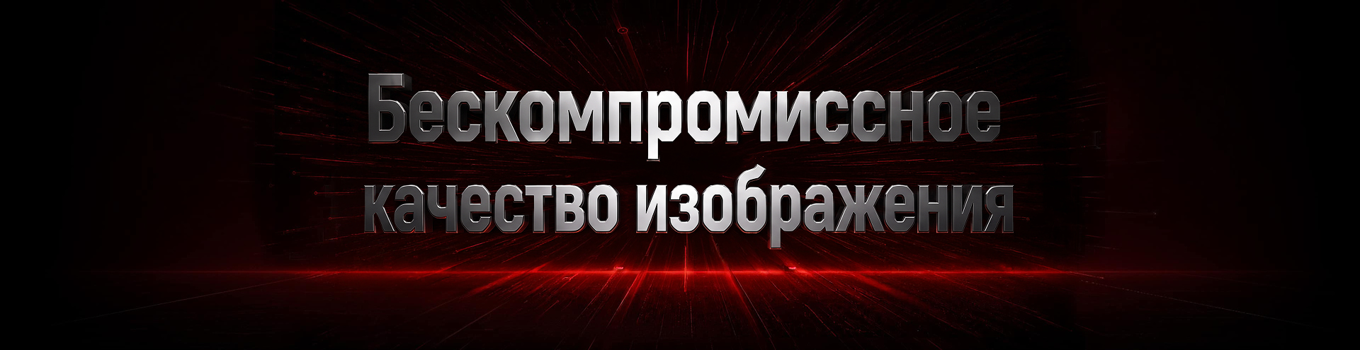 TCL Motion Clarity Technology