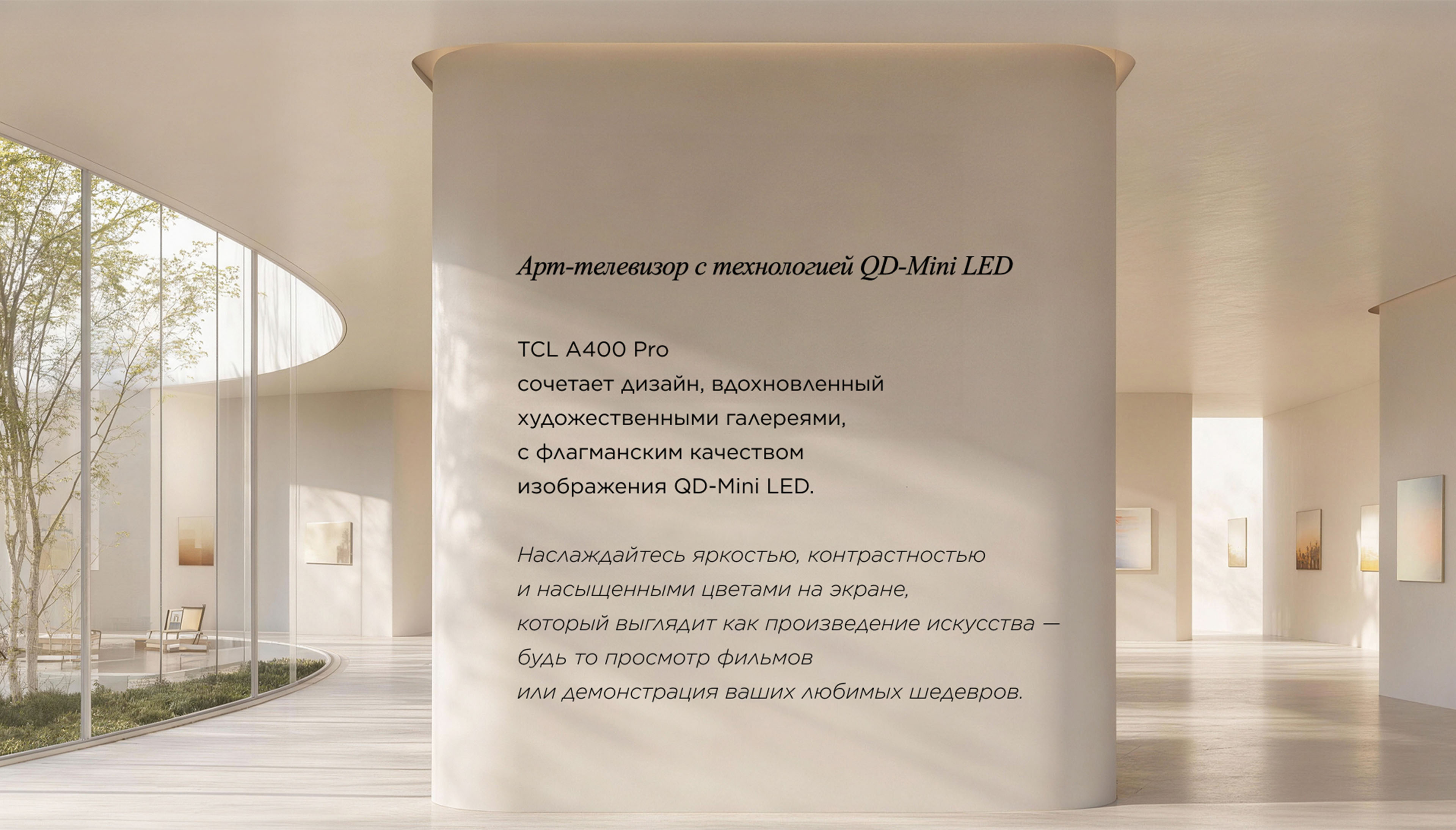 TCL A400 Pro Art TV Powered by QD-Mini LED TV