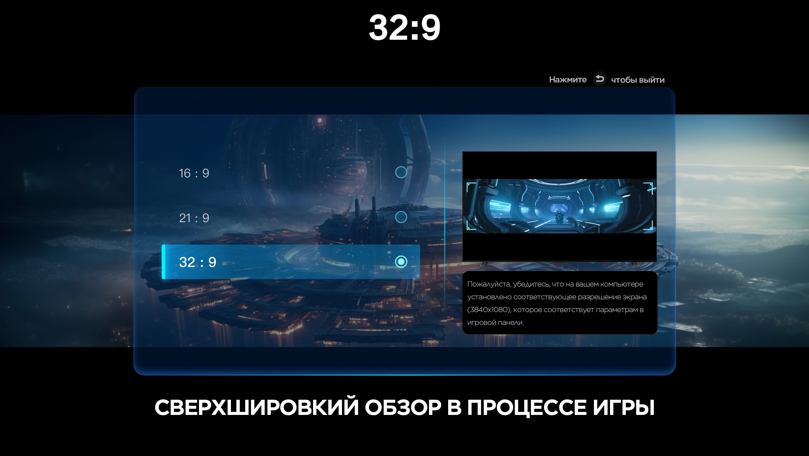 Superwide Gameview
