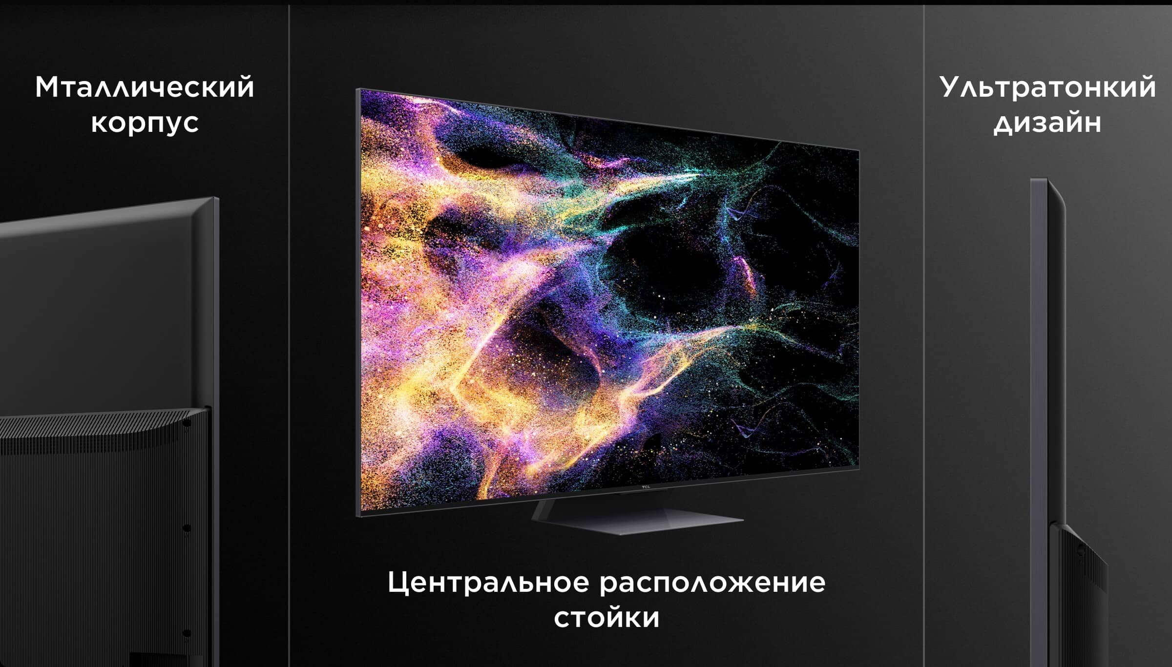 Телевизор TCL C845 Безрамочный