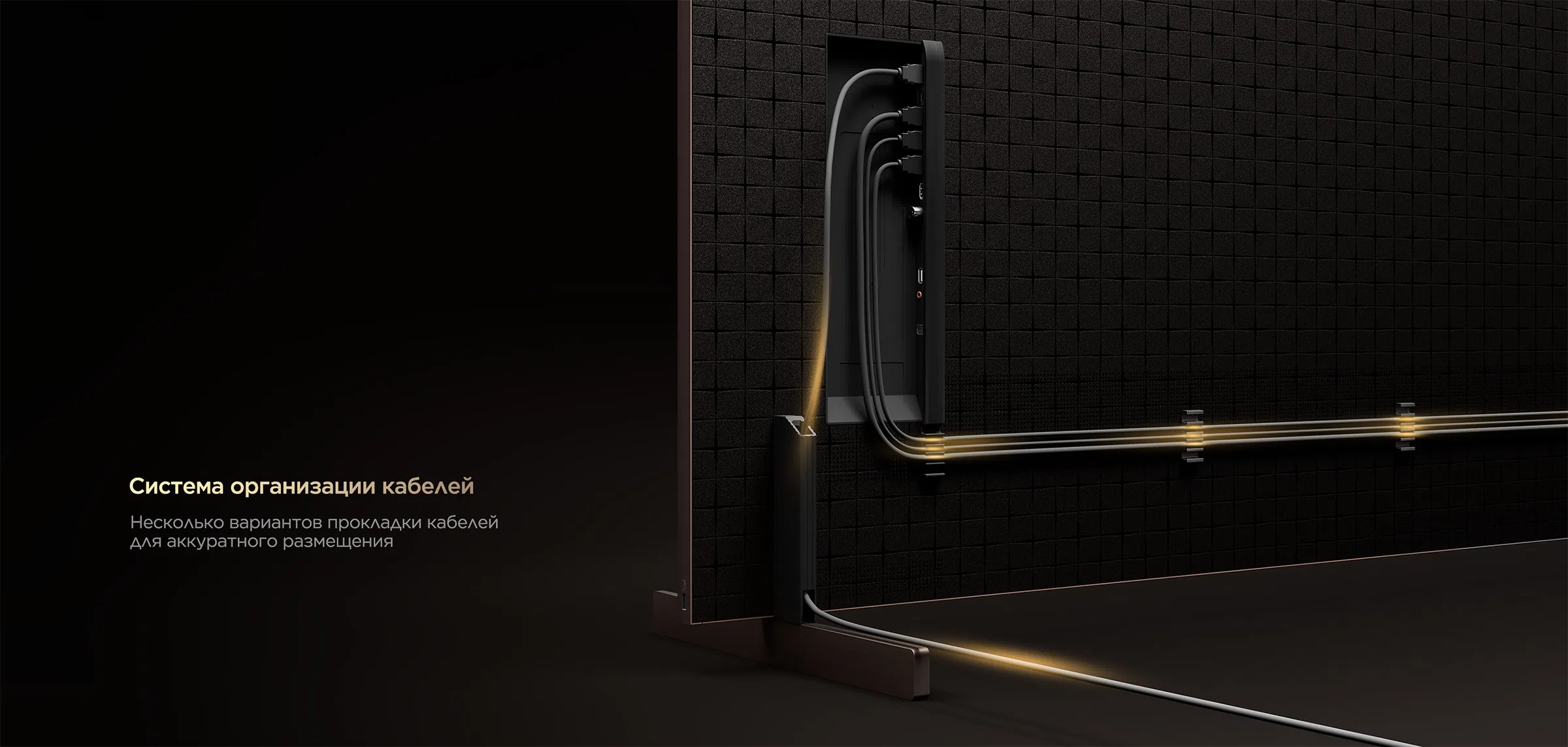 TCL X11L Cable Management