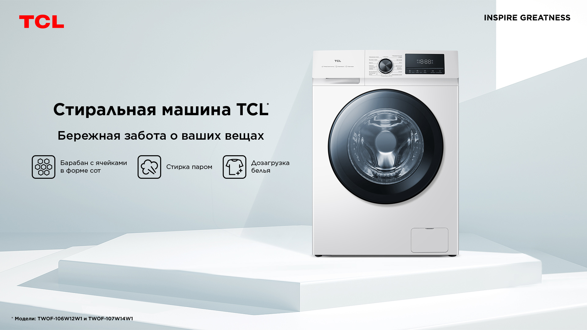 Washing Machine-Стиральная машина TCL серии F1 | TCL Russia Стиральная ...
