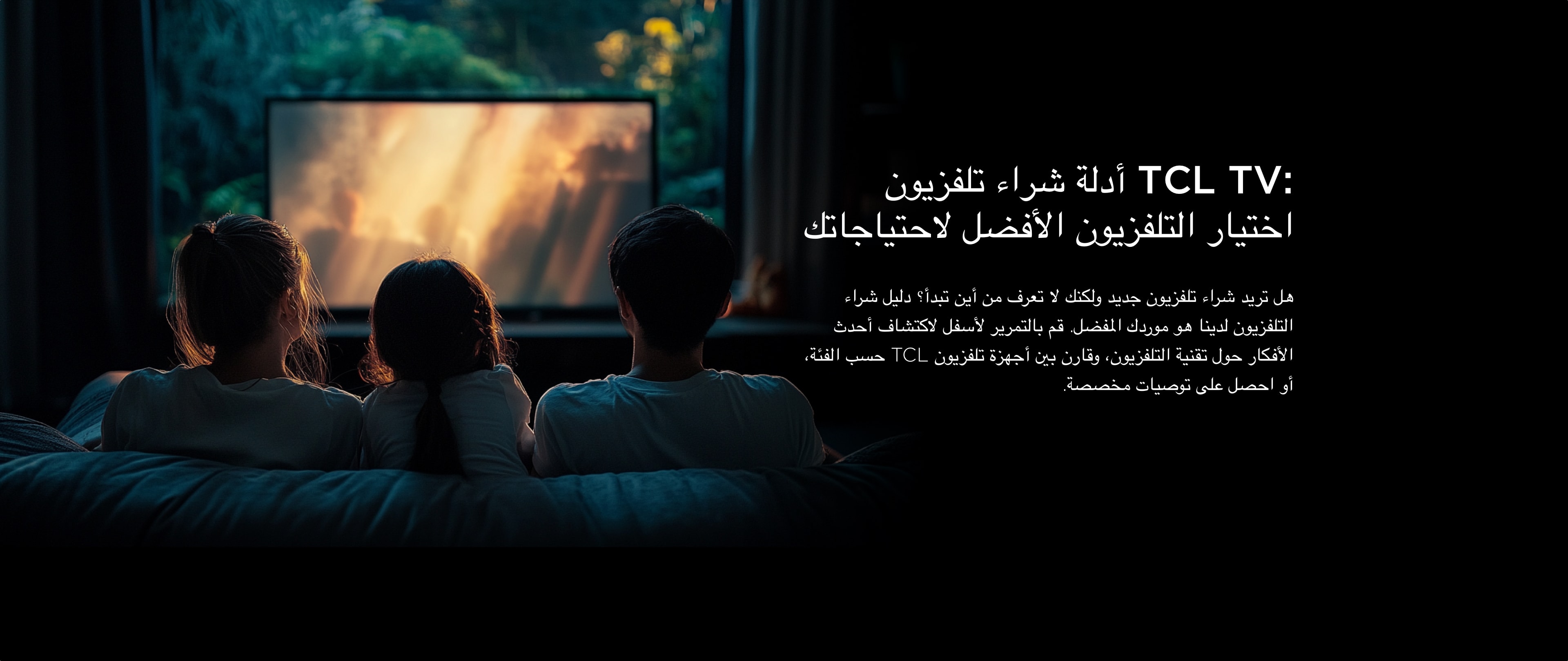 TCL TV Buying Guides: Choosing the Best TV for Your Needs