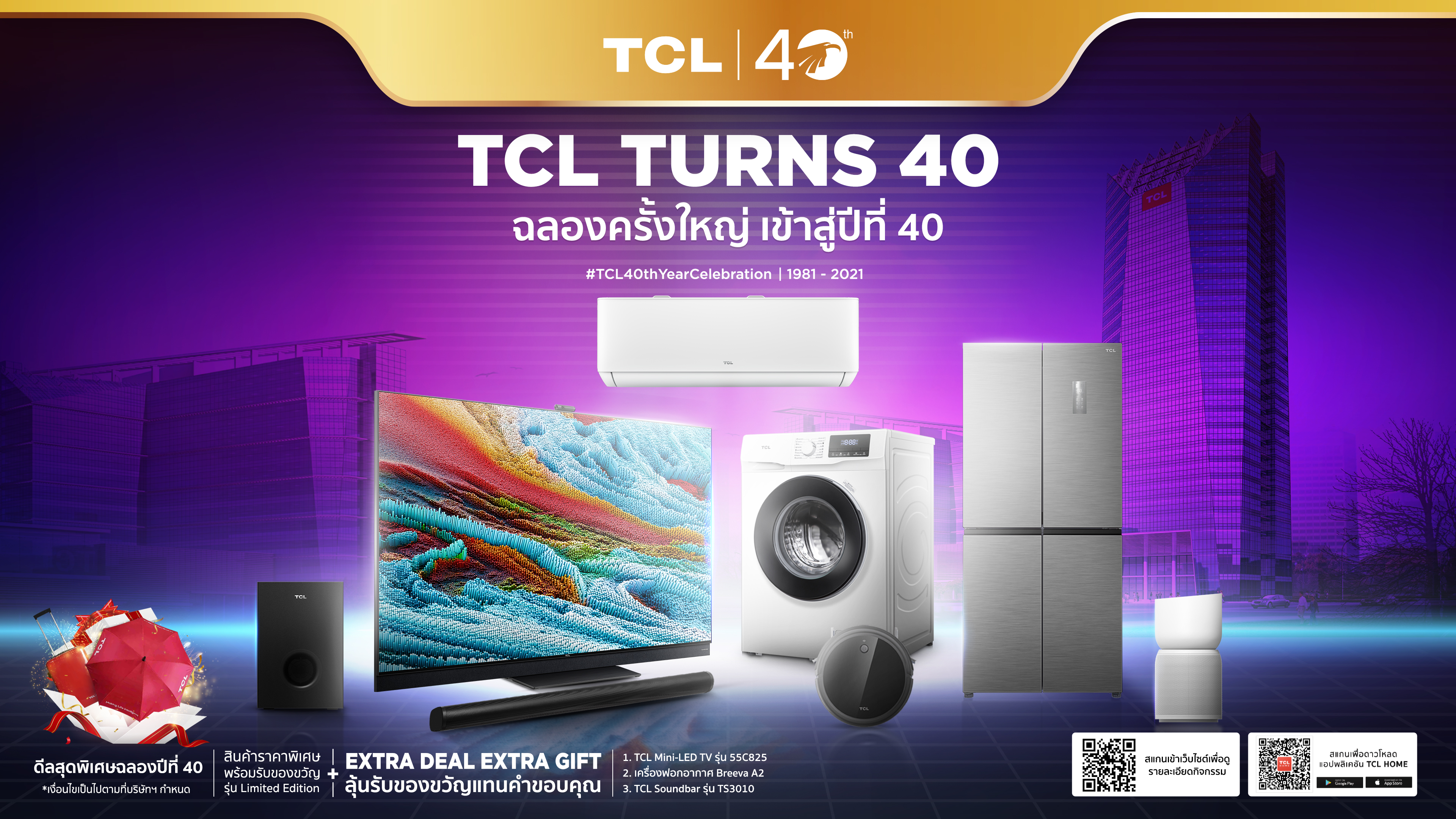 TCL Turns 40 - ฉลองครั้งใหญ่เข้าสู่ปีที่ 40