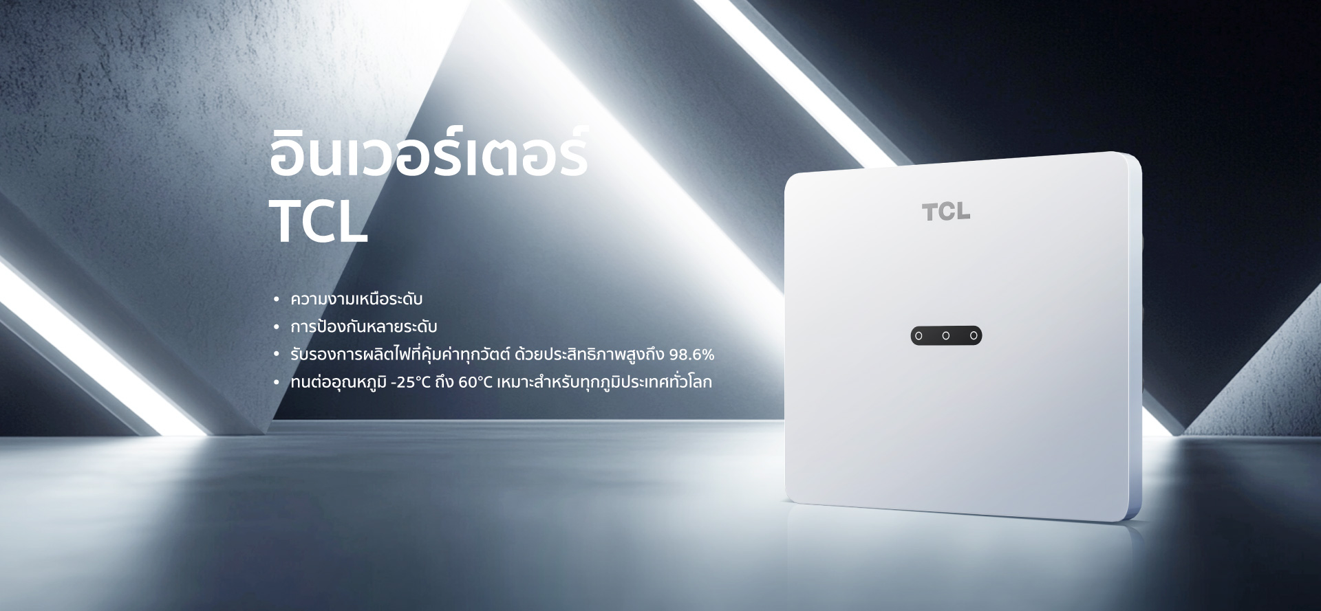 TCL Inverter