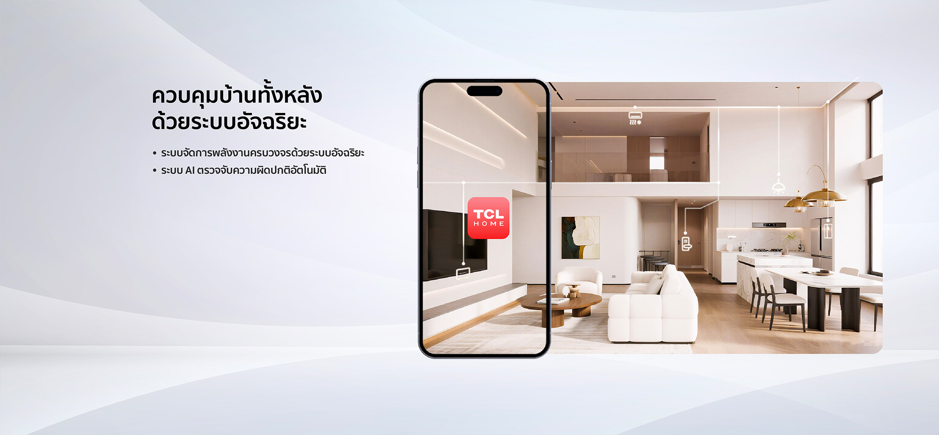 Residential PV TCL Home (APP) Control